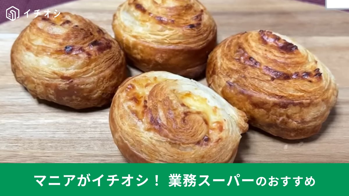 【業務スーパー】冷凍「プチパン生地チーズ」はパン屋さんレベル！びっくりするほどおいしいんです！
