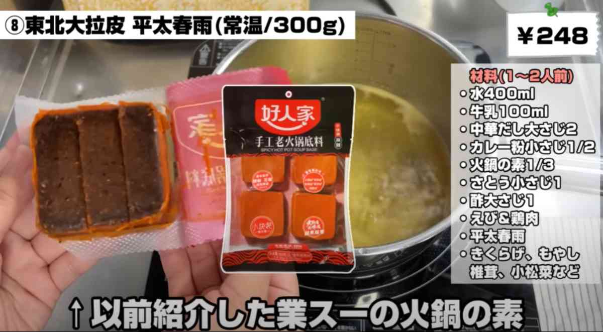 業務スーパーで売っている火鍋の素「牛脂火鍋の素」