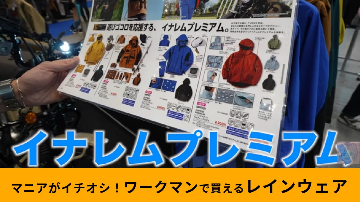ワークマン「イナレムプレミアム」は4900円で買える上位モデル！蒸れにくいから夏にぴったりのシューズ！