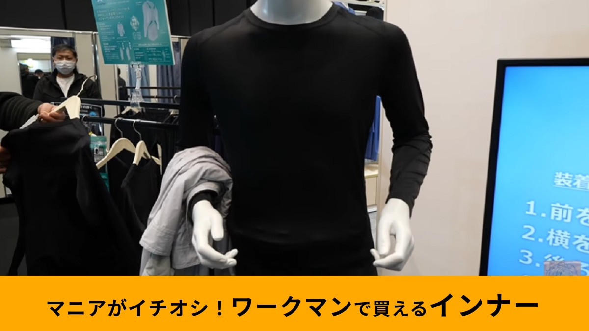 【ワークマン】「Xブースターアシスト長袖コンプレッション」はスーツのインナーにおすすめ！着るだけで姿勢を補正＆体幹をサポ