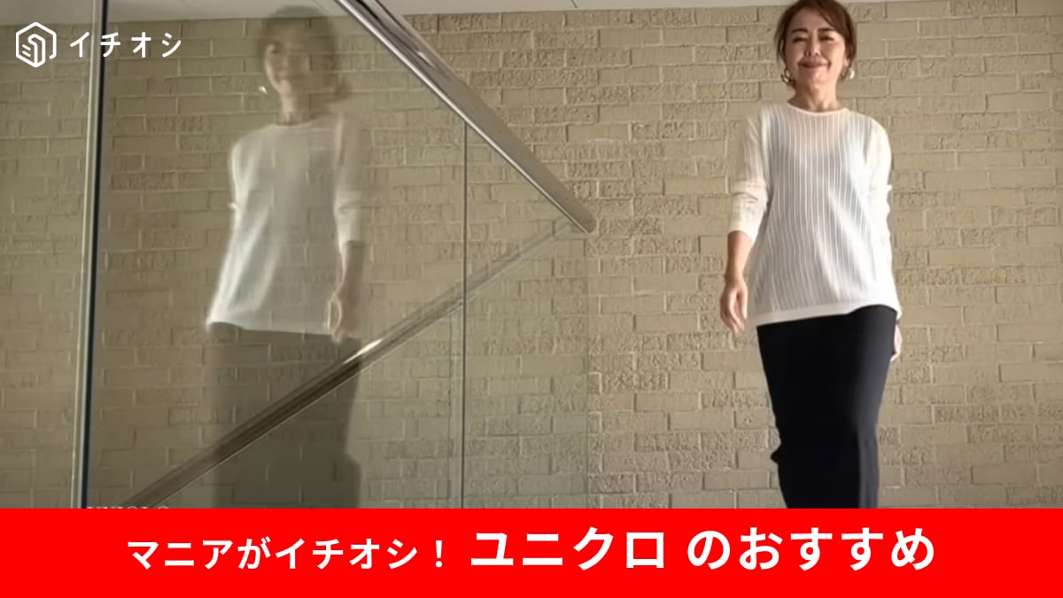 50代女性の味方すぎる～！ユニクロ「レースクルーネックセーター」は二の腕隠しや冷房対策に良き！