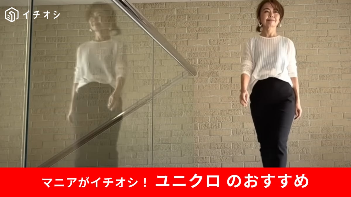 【ユニクロ】50代女性が真似したいスタイルアップ術！「レースクルーネックセーター」を上品に着こなす方法は？