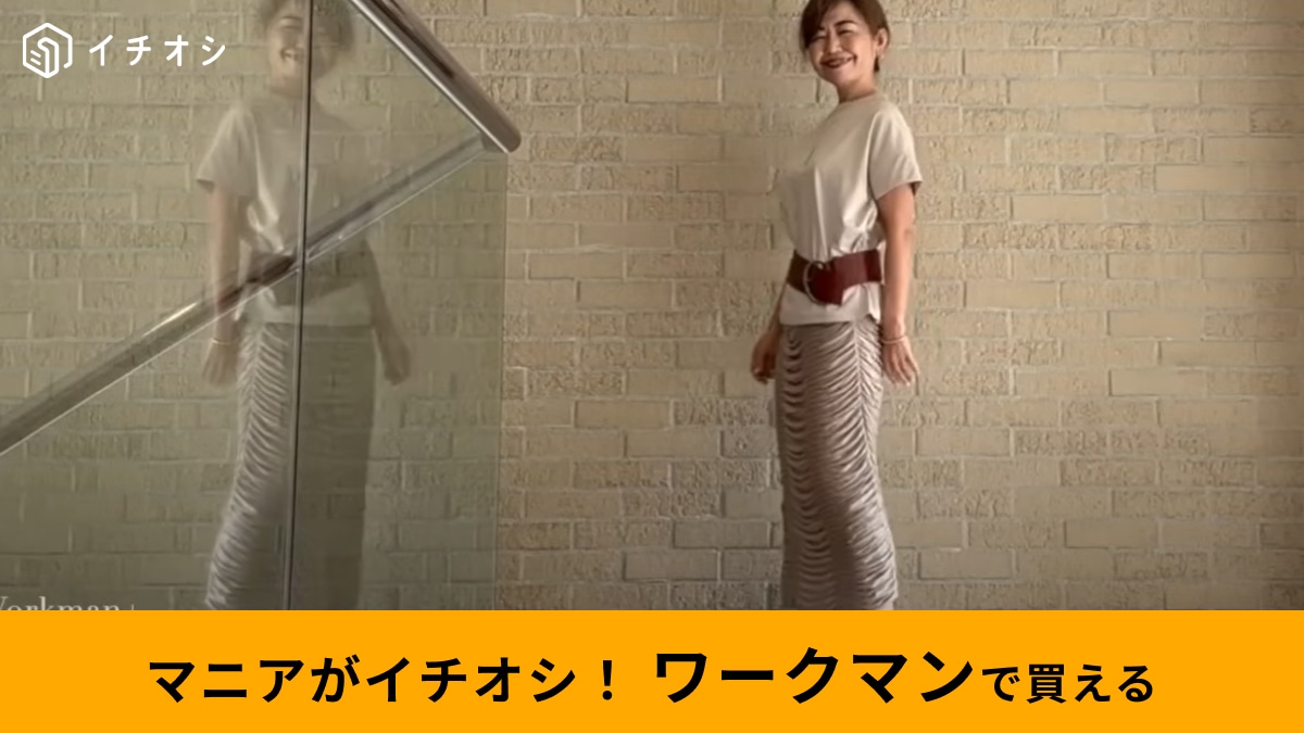 50代女性も【ワークマン】って着れるんです！「レディースソロテックスTシャツ」を使ったお手本コーデを紹介