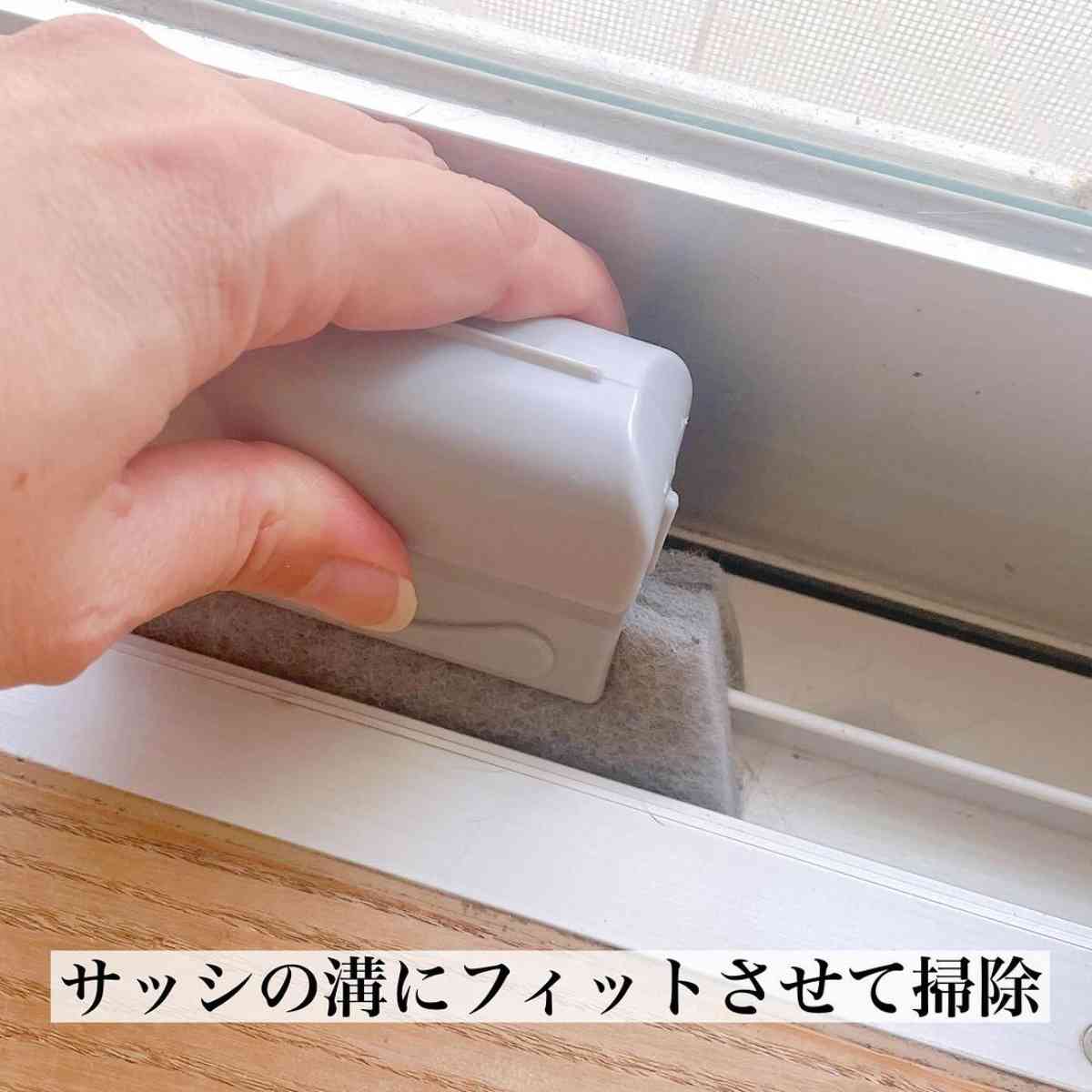 ダイソーの「サッシすきま用ブラシ」