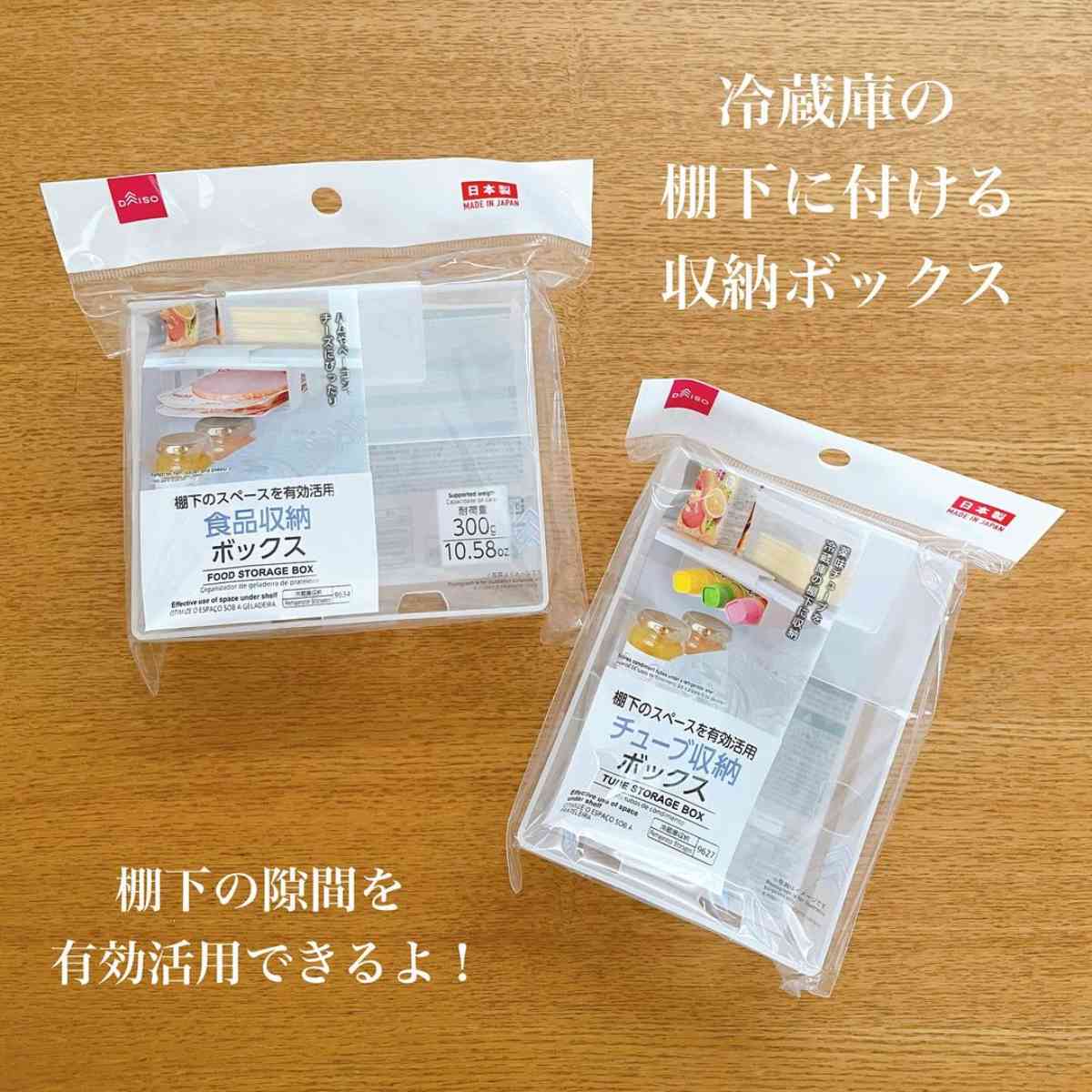 ダイソーの「食品・チューブ収納ボックス」