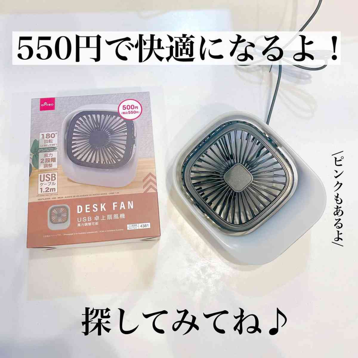 ダイソーの「扇風機(DESK FAN)」