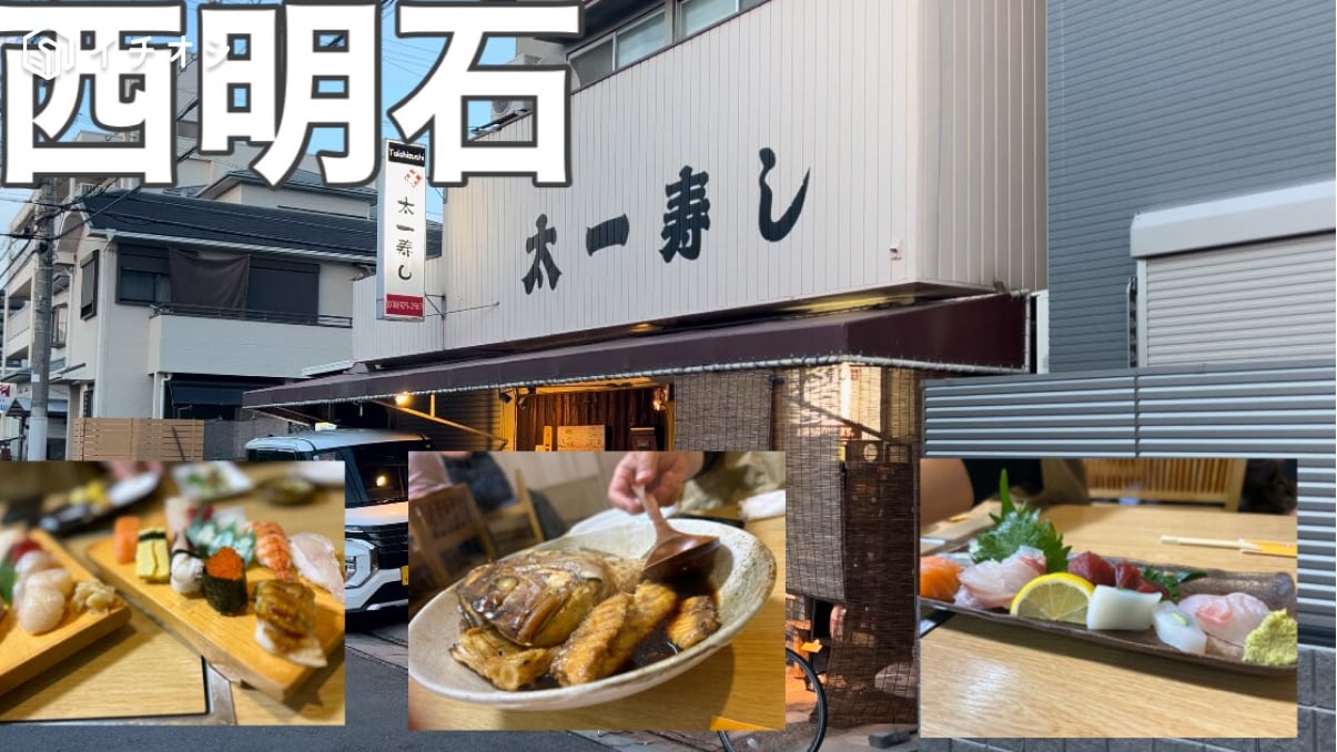 《本当はおしえたくない》西明石「太一寿司」は隠れ家的なお寿司屋さん！何を食べてもおいしい！《動画》