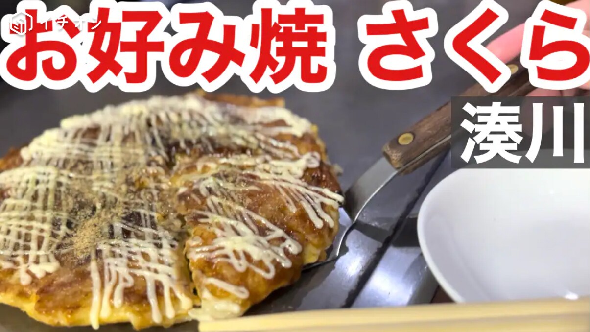 神戸の下町でお好み焼きに舌鼓！「さくら」で食べるべきメニューは豚玉！生ビールと相性抜群なんです《動画》