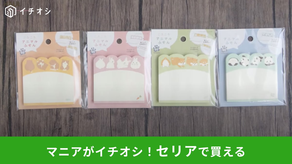 セリアの「ころころアニマルふせん110円」に仕事中も癒されちゃう 