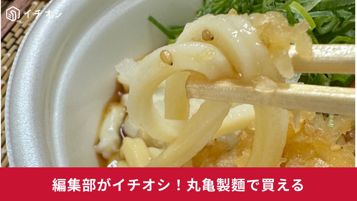 【丸亀製麺】夏の限定メニュー「鬼おろし肉ぶっかけうどん」を実食レポ！食欲無い日でもガンガン食べられちゃう！