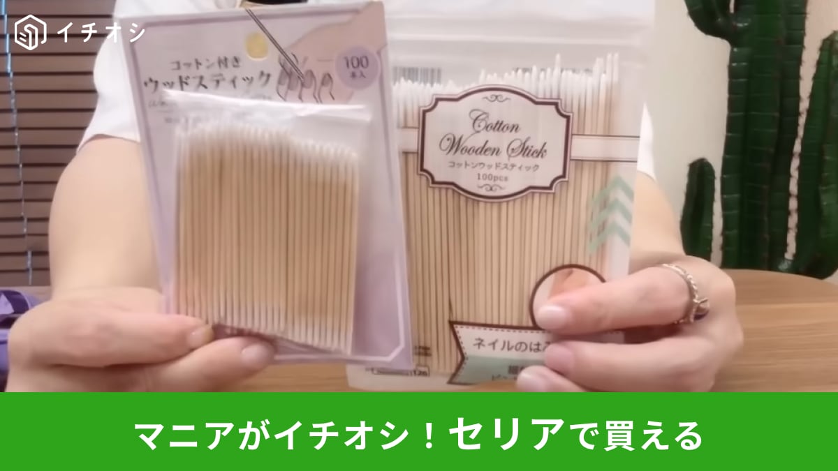 セリア・ダイソー】で買える「ウッドスティック」の違う所は？ネイル 
