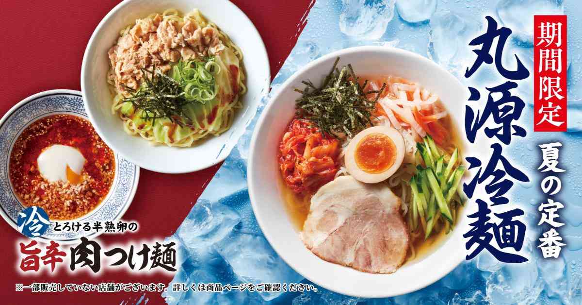 丸源ラーメンに夏の期間限定メニュー登場！