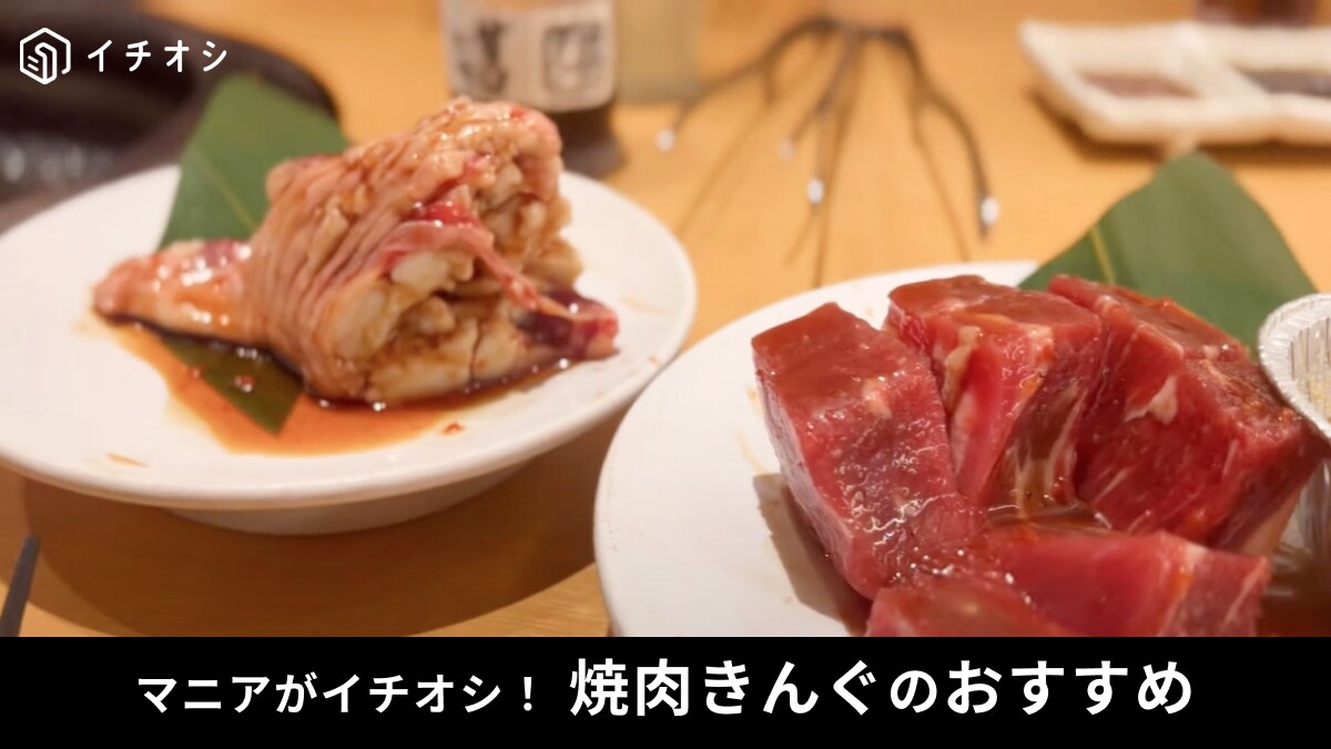 焼肉きんぐ「きんぐコース食べ放題」は予約必須！小学生は半額！幼児は無料！家族で思い切り楽しもう！