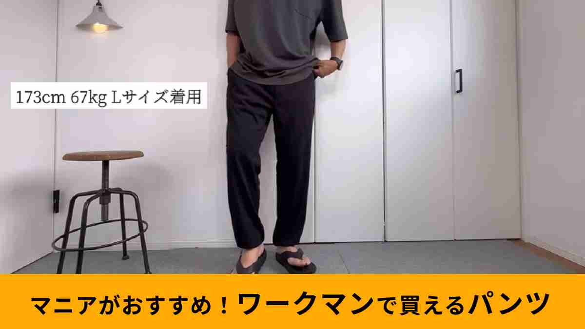 ワークマン「バズライト超通気マシュマロレイヤードシェルロングパンツ」は軽くて涼しい！