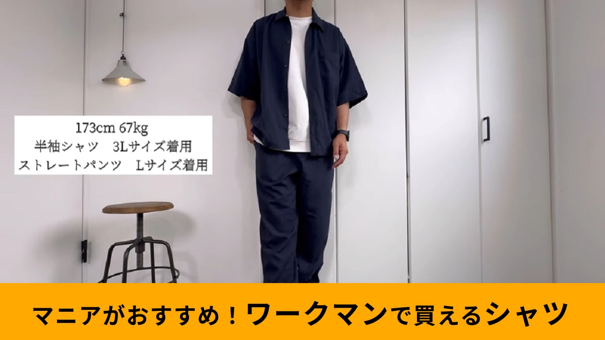 ワークマン「リネンミックス半袖オーバーシャツ 1500円」は麻素材で涼しい！汗をかいても肌にはりつきにくい
