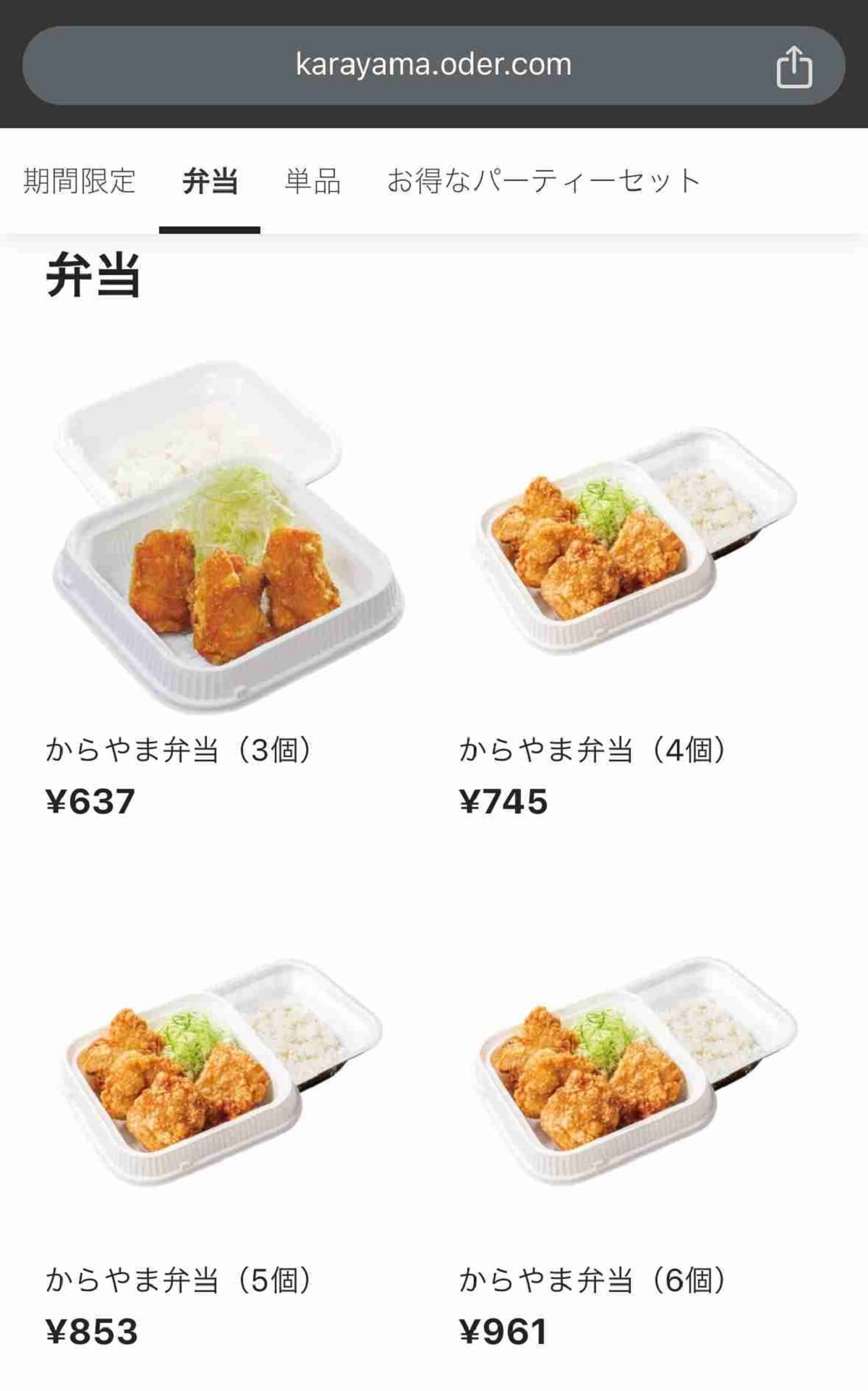 弁当・単品・パーティーセットで分かれているので、メニューを探しやすい