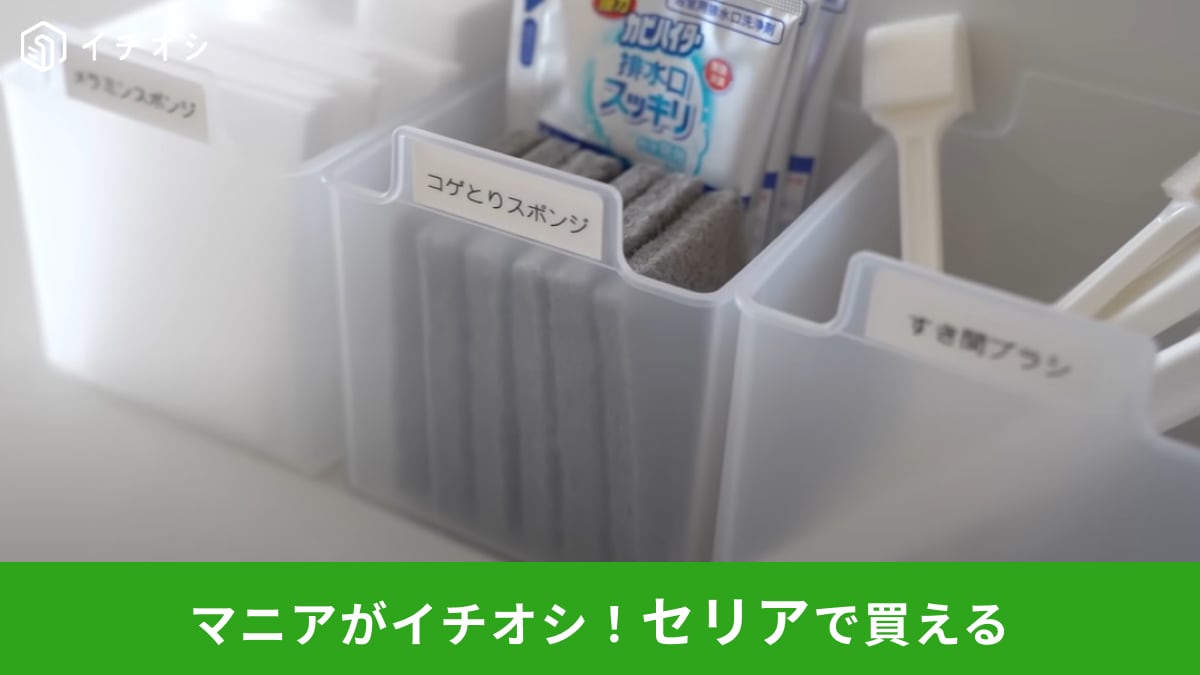 セリア「積み重ねできる収納ケース」は無印良品との合わせ技でさらに便利！あれこれすっきり片付く◎