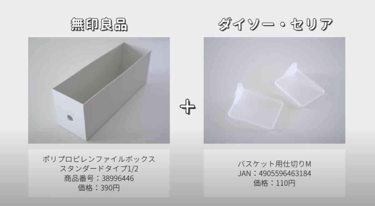 セリアの「バスケット用仕切り」