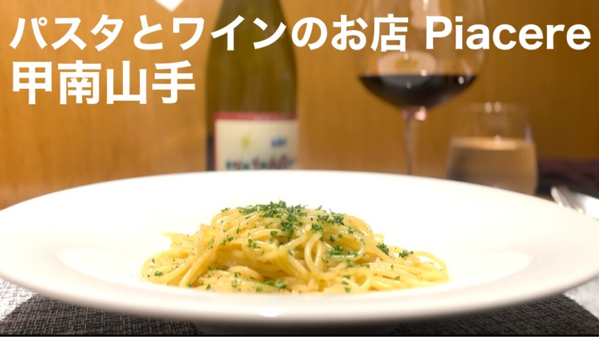 神戸のおすすめイタリアン！パスタとワインのお店 Piacereのペペロンチーノが最高！《動画》
