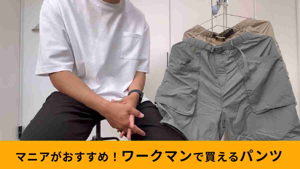 ワークマン「リペアテック(R)超軽量×遮熱ベイカーショートパンツ」は高機能なショーパン！