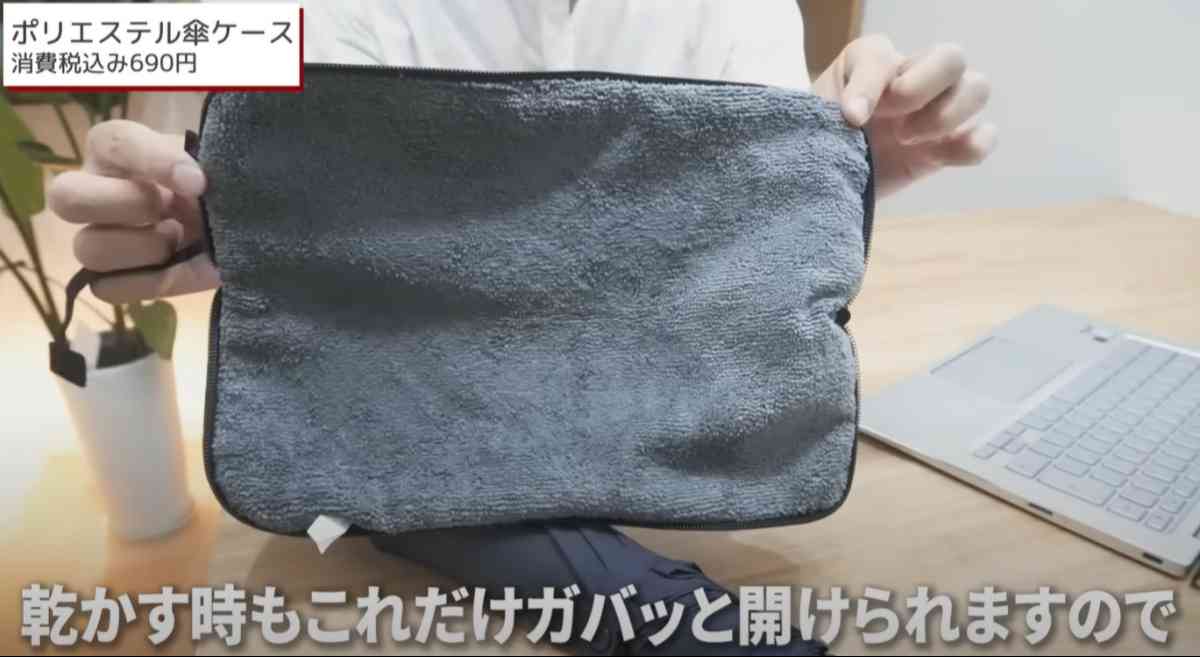 無印良品の「ポリエステル傘ケース」