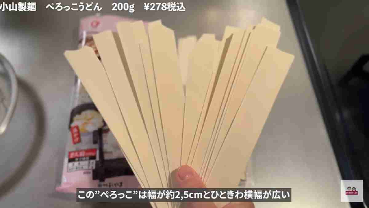 カルディ「ぺろっこうどん」は幅広！食感が魅力