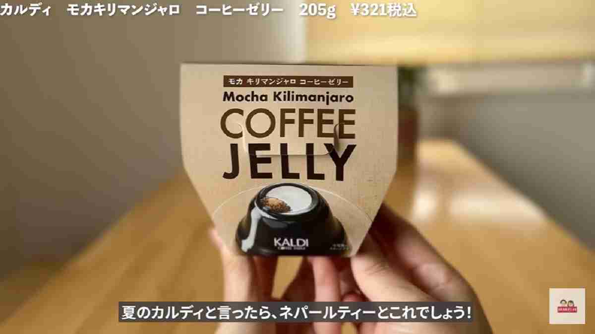 カルディ「モカキリマンジャロ　コーヒーゼリー」は豆からこだわった商品