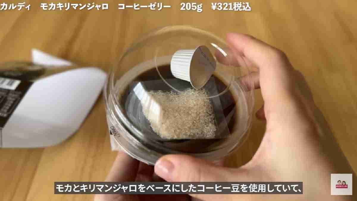 カルディ「モカキリマンジャロ　コーヒーゼリー」はコーヒーフレッシュに秘密アリ！