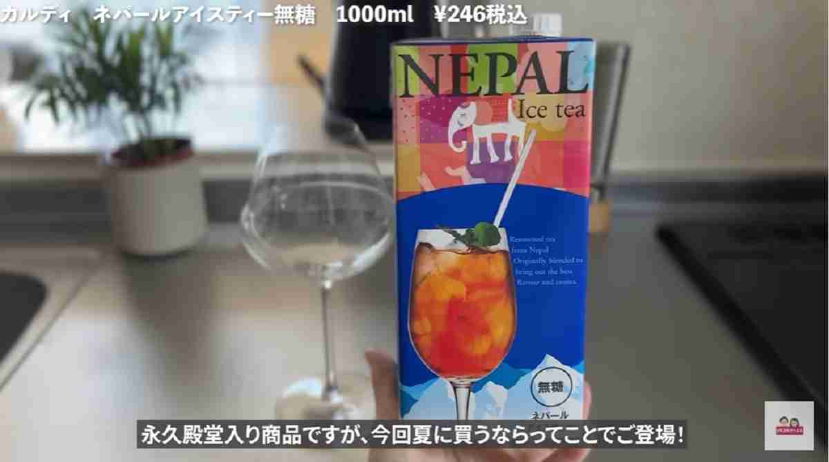 カルディ「ネパールアイスティー無糖」は夏におすすめの味わい！