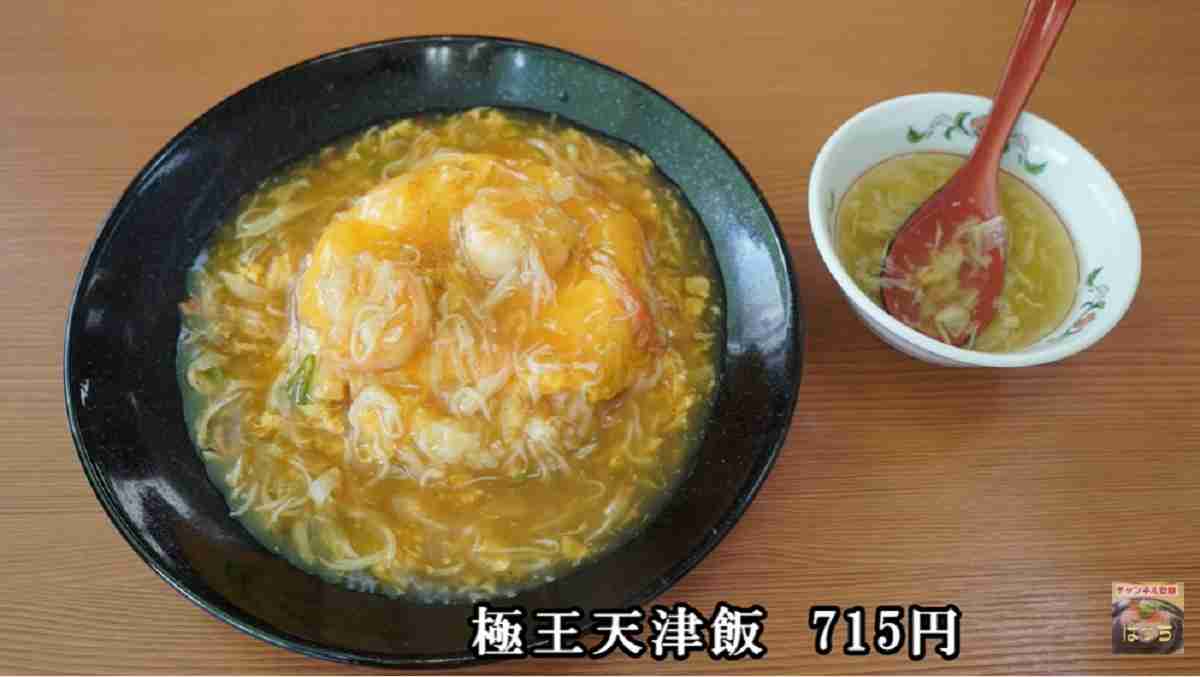 餃子の王将「極王天津飯」