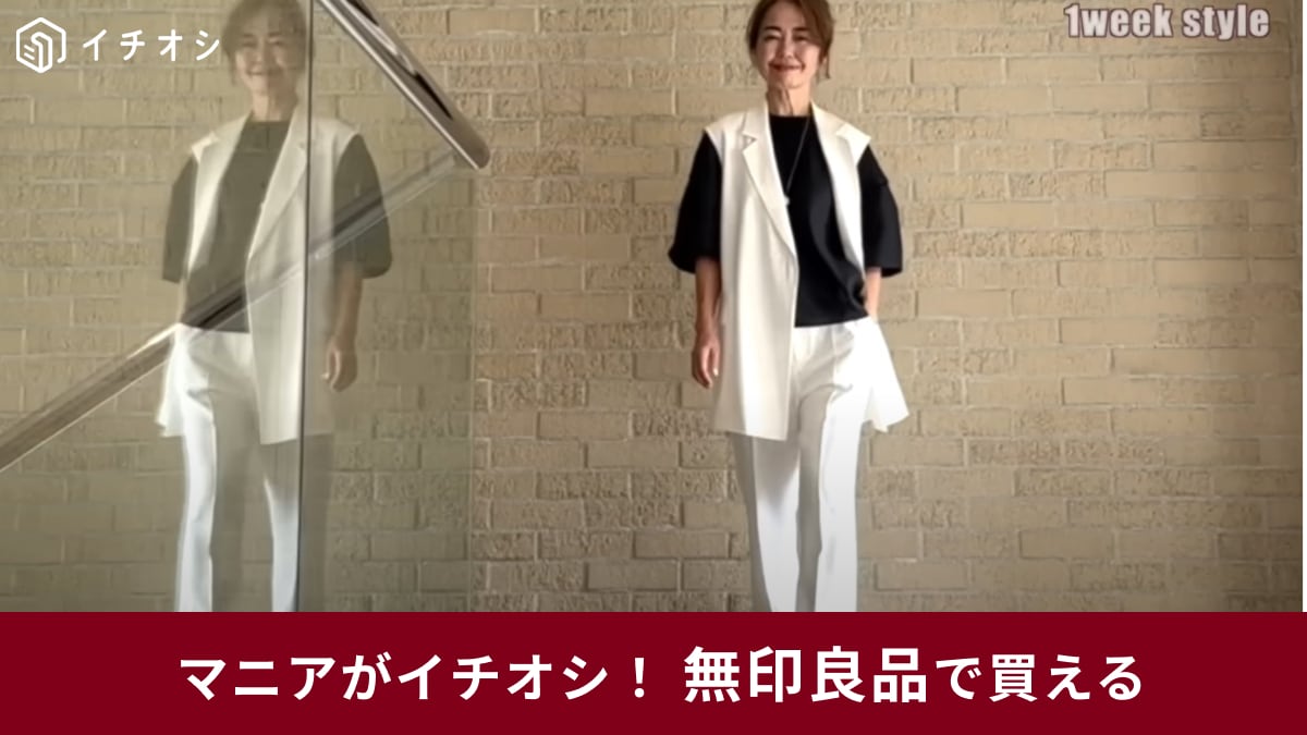 無印良品「婦人ヘンプレーヨン半袖ブラウス」を使った50代女性の1週間コーデ！上品で着痩せ効果も◎