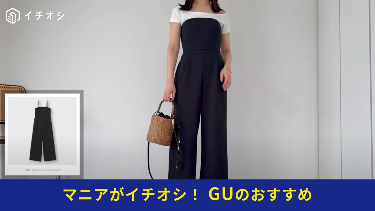 【GU】「カットソーベアキャミソールサロペットパンツ」2Wayで使える夏の新作！気になるお腹のカバーもお任せ！