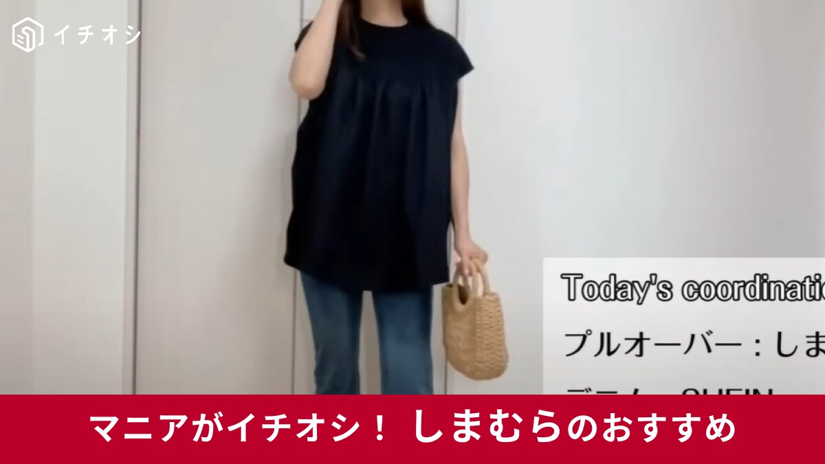 【しまむら】「SRギャザーキリカエFT」50代女性の夏コーデはコレ1枚でOK！着丈が長いからスキニーデニムもお任せ◎