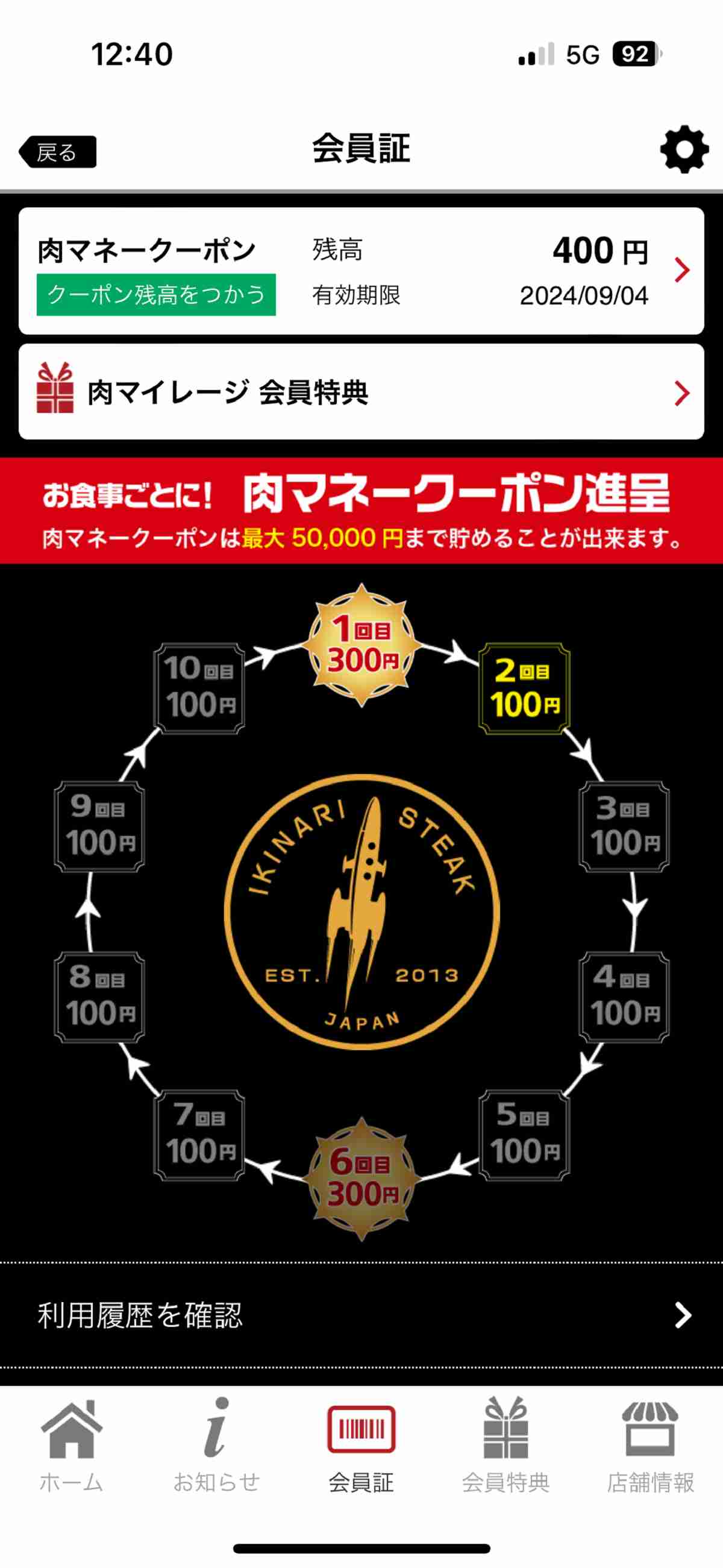 いきなり！ステーキ】アプリが進化して爆速ランクアップが可能に！上位ランクは実際どれくらいお得？ | イチオシ | ichioshi