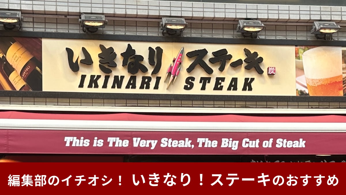 いきなり！ステーキ】アプリが進化して爆速ランクアップが可能に！上位