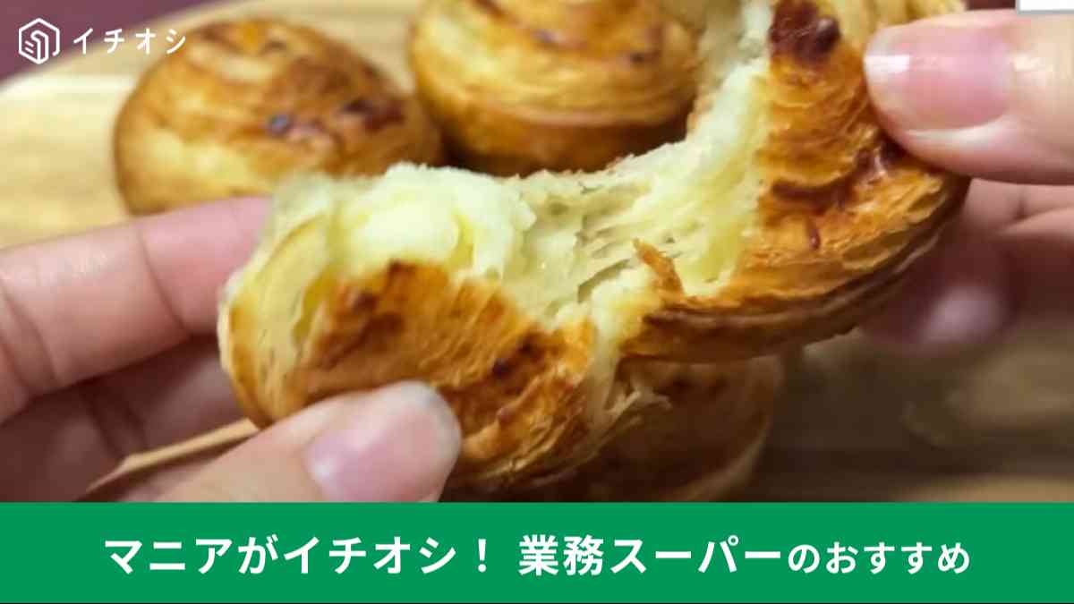 業務スーパーの「プチパン生地 チーズ」