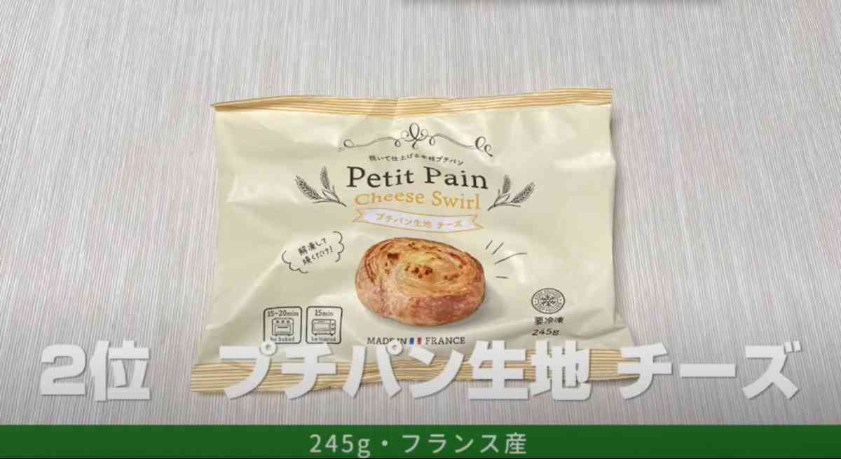 業務スーパーの「プチパン生地 チーズ」