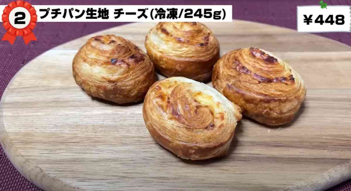 業務スーパーの「プチパン生地 チーズ」