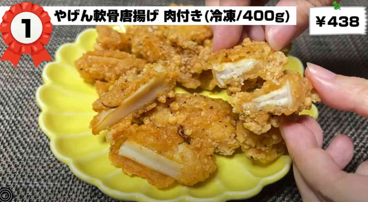 業務スーパーの「やげん軟骨唐揚げ(肉付き)」