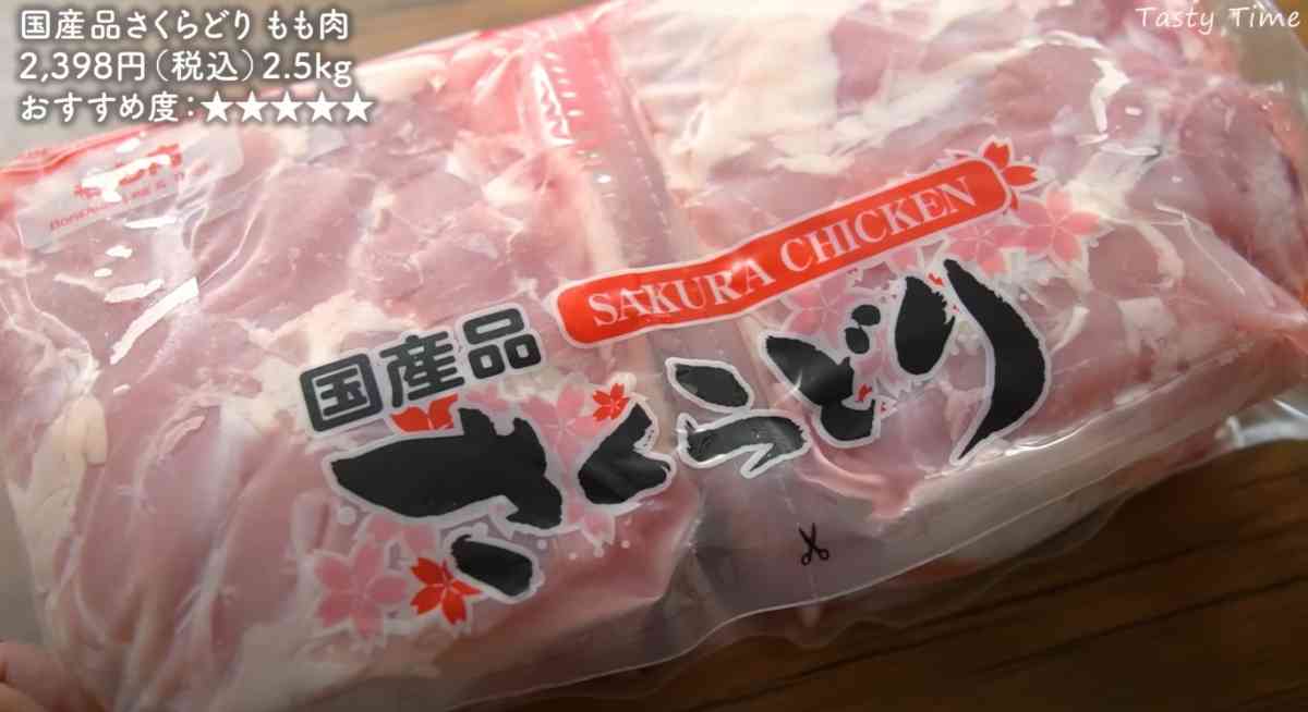 コストコの「国産品さくらどり もも肉」