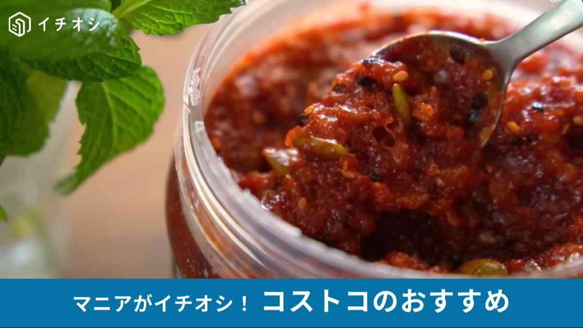 コストコの新商品「シアッチョッ」