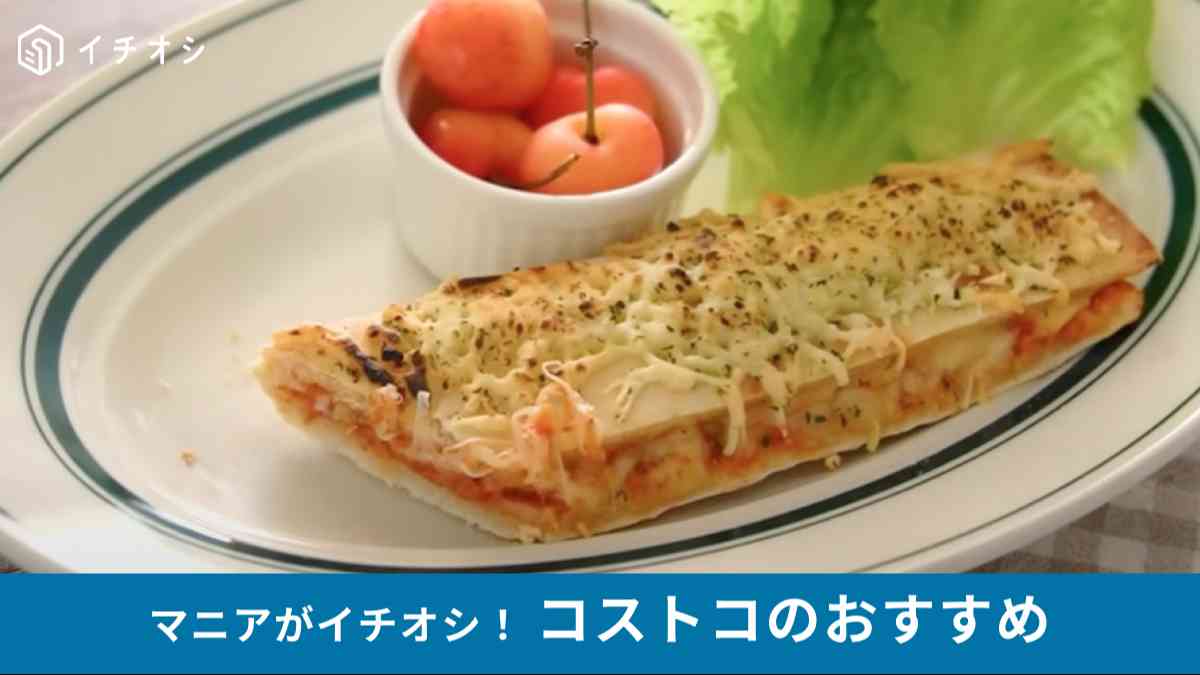 コストコの新商品「Piz'wich ピザ サンドウィッチ（冷凍）」