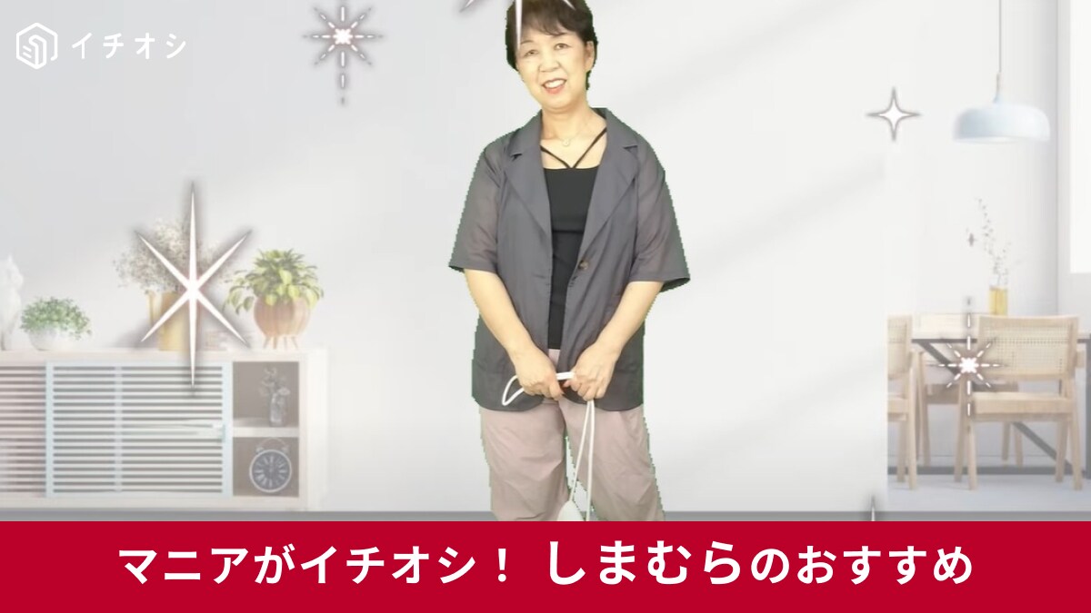 【しまむら】「omiシアーテーラーJK」は60代女性の夏コーデに◎二の腕を出すキャミワンピもお任せあれ！