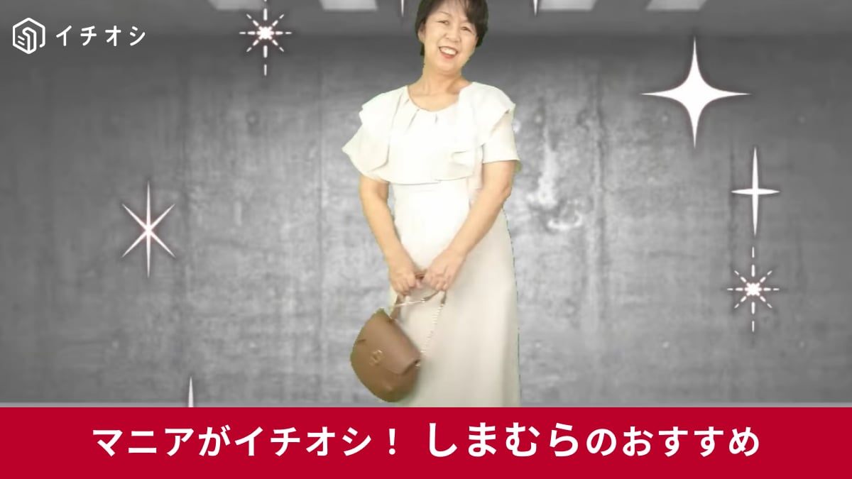 【しまむら】「YUMツイルキャミOP」60代女性が使いやすいキャミワンピ！1枚でメリハリがつくから夏コーデに◎