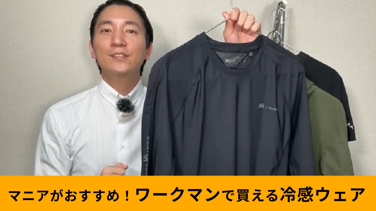 ワークマン「プロコアアークスアイスショット長袖コンプレッション 1900円」は冷感・遮熱・高通気で夏も快適！