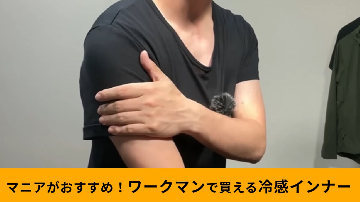 【ワークマン】「シン・呼吸するインナー半袖クルーネック」で肌サラサラ！高級素材使用で2枚組980円！