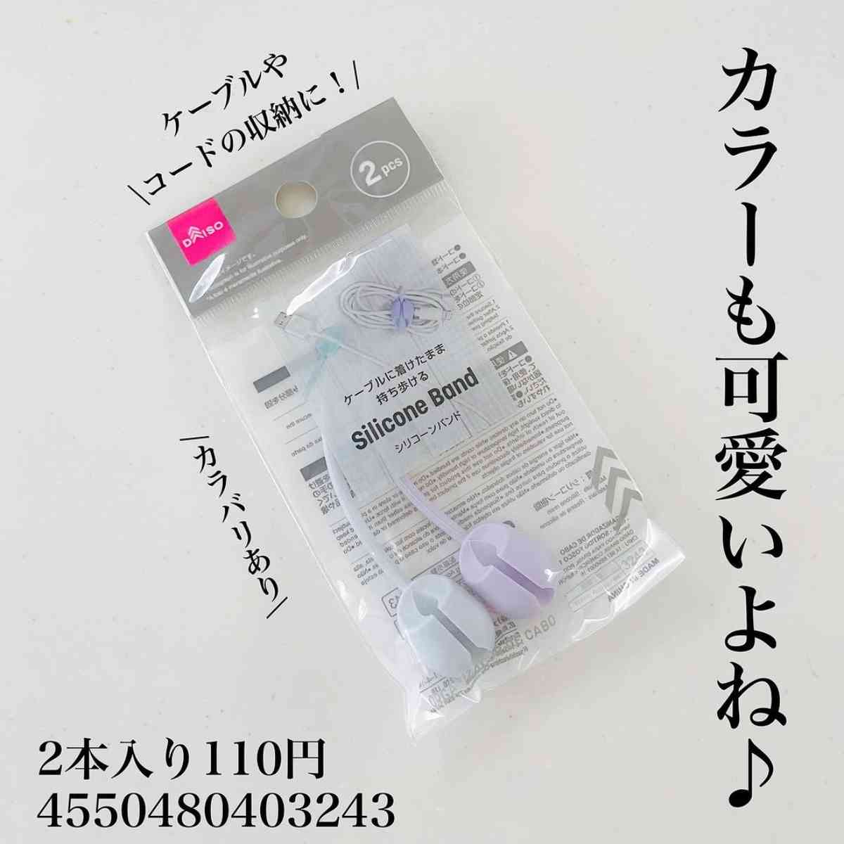 ダイソーの「ケーブルにつけたまま持ち歩けるシリコーンバンド」