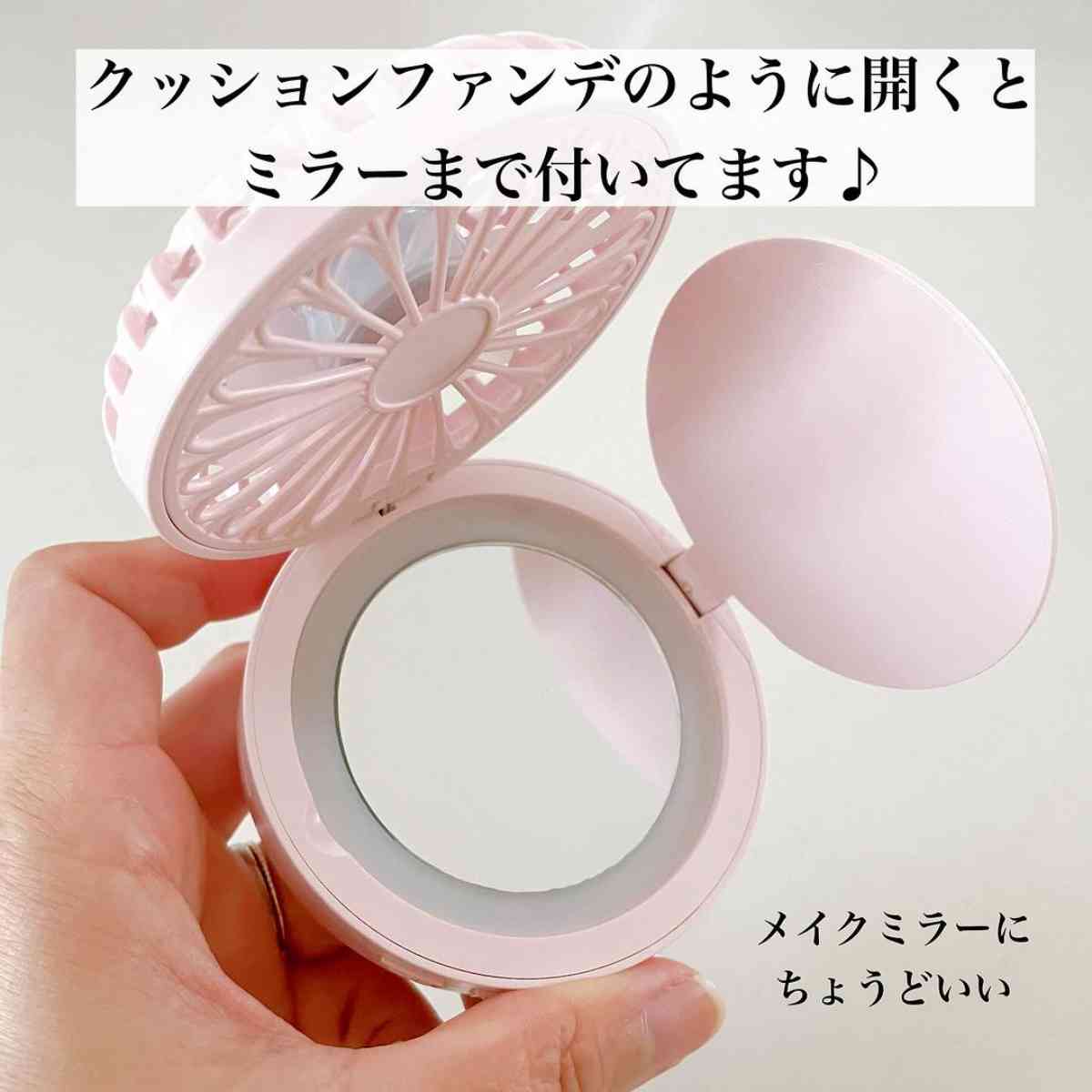 ダイソーの新商品「コンパクトミラー型ファン」