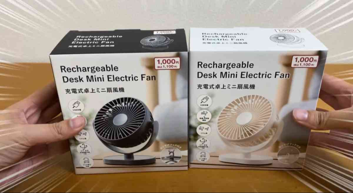 ダイソーの「充電式卓上ミニ扇風機」