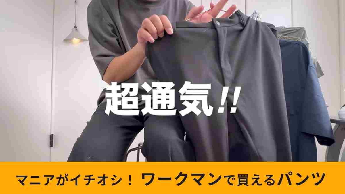 ワークマン「バズライト超通気マシュマロレイヤードシェルロングパンツ」は通気性抜群で涼しくはける！